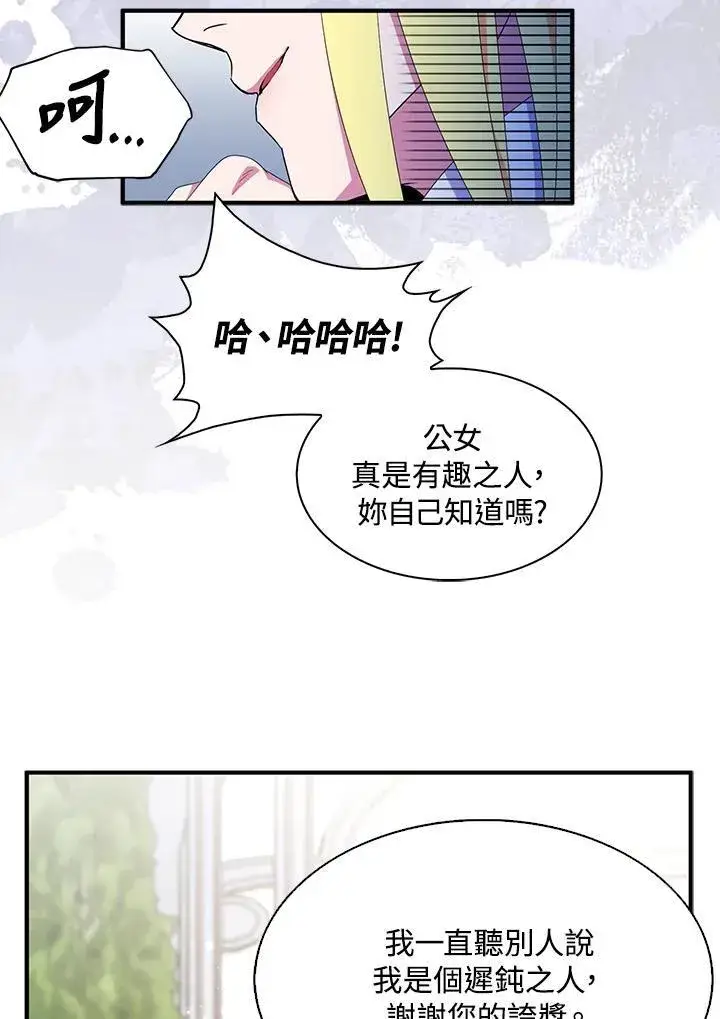 漫画《护爱之剑》第68话第87张图