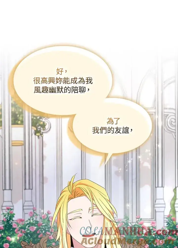 漫画《护爱之剑》第68话第89张图