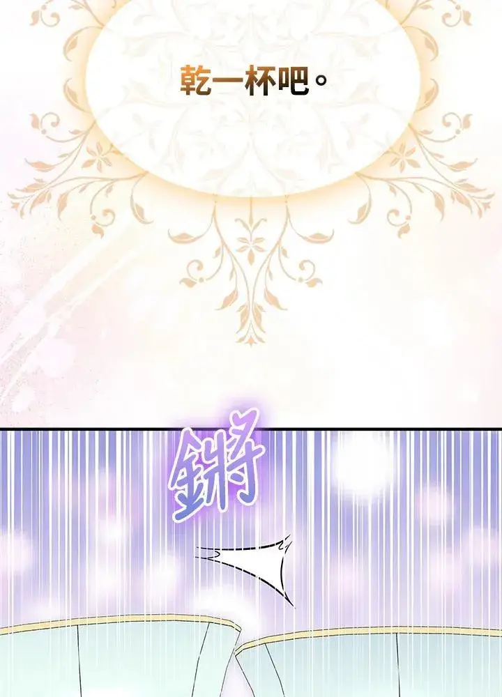 漫画《护爱之剑》第68话第91张图