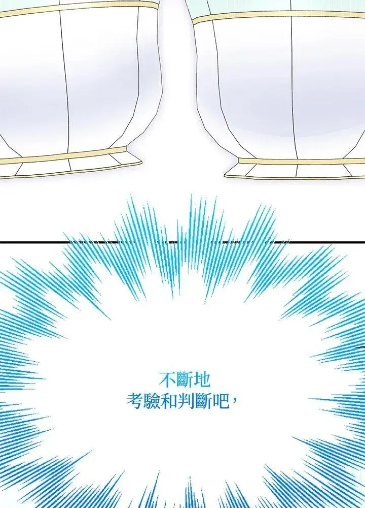 漫画《护爱之剑》第68话第92张图