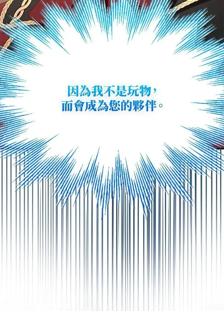 漫画《护爱之剑》第68话第94张图