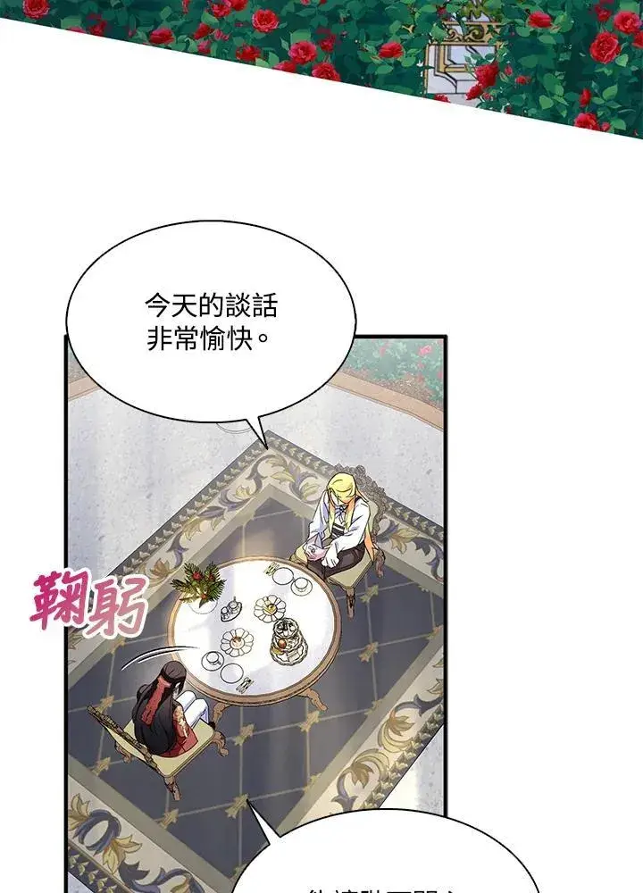 漫画《护爱之剑》第68话第96张图