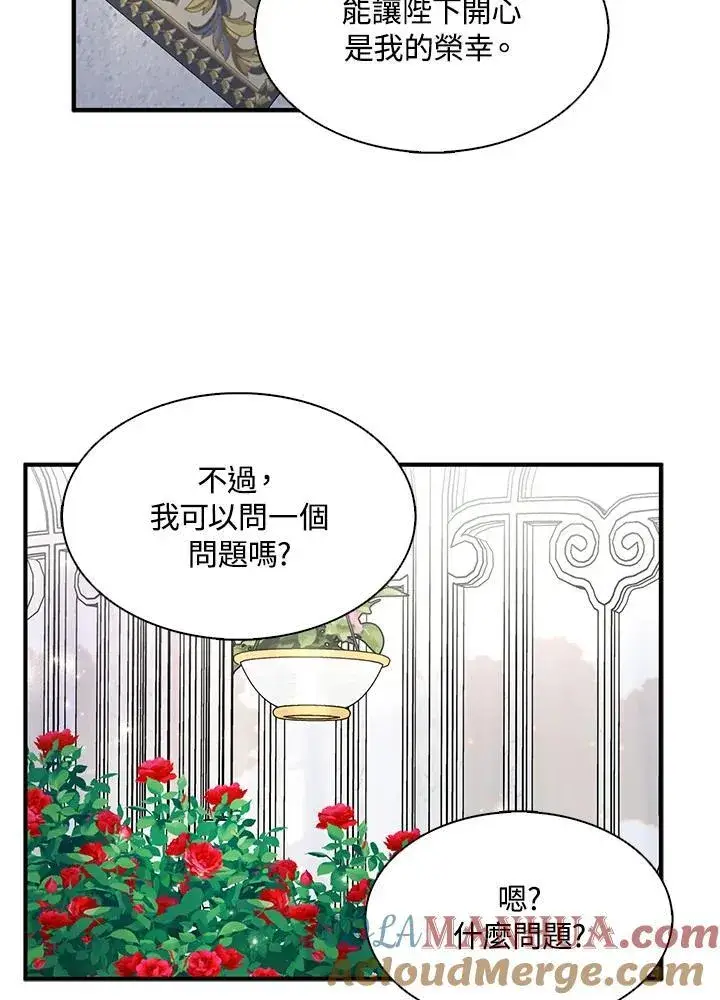 漫画《护爱之剑》第68话第97张图