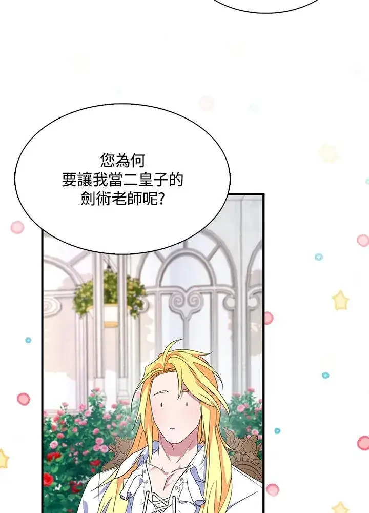 漫画《护爱之剑》第68话第98张图