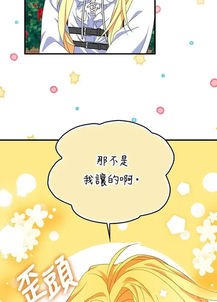 漫画《护爱之剑》第68话第99张图