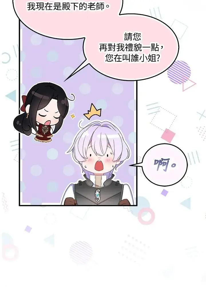 《护爱之剑》第69话图100