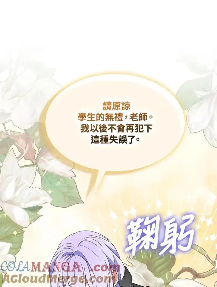 《护爱之剑》第69话图101