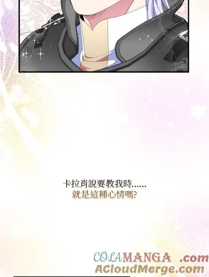 《护爱之剑》第69话图105