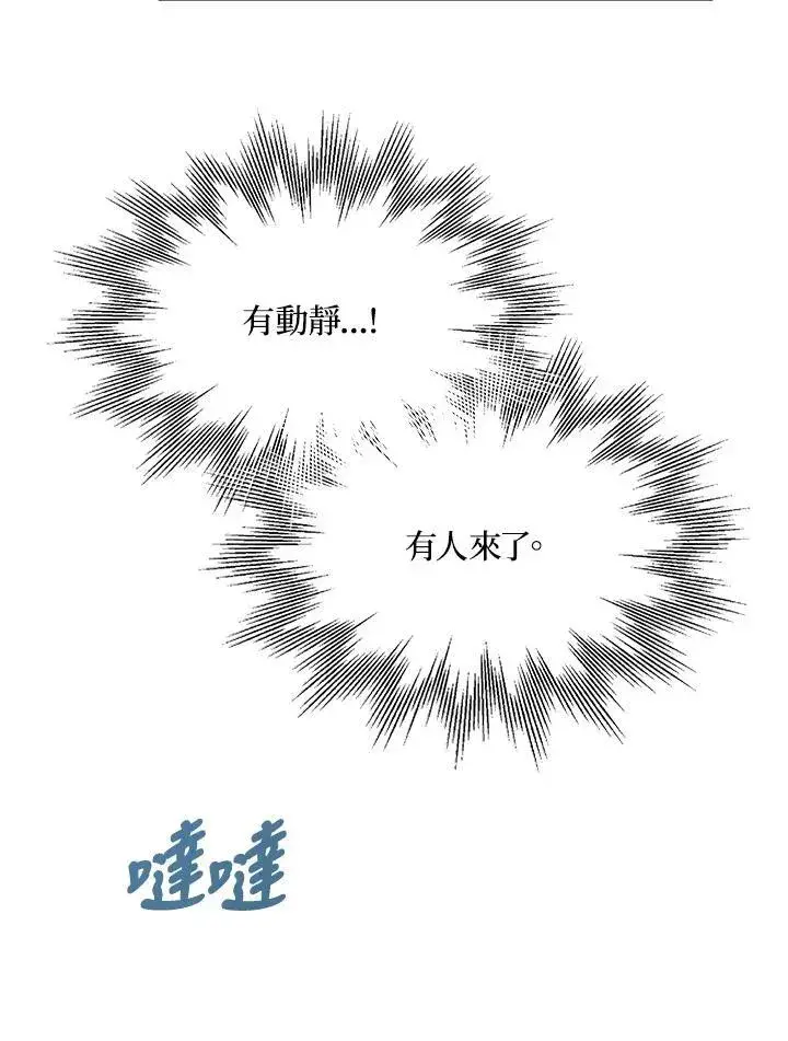 《护爱之剑》第69话图108