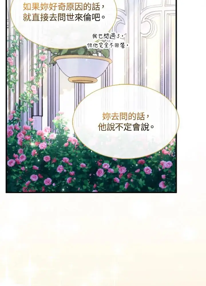 《护爱之剑》第69话图11