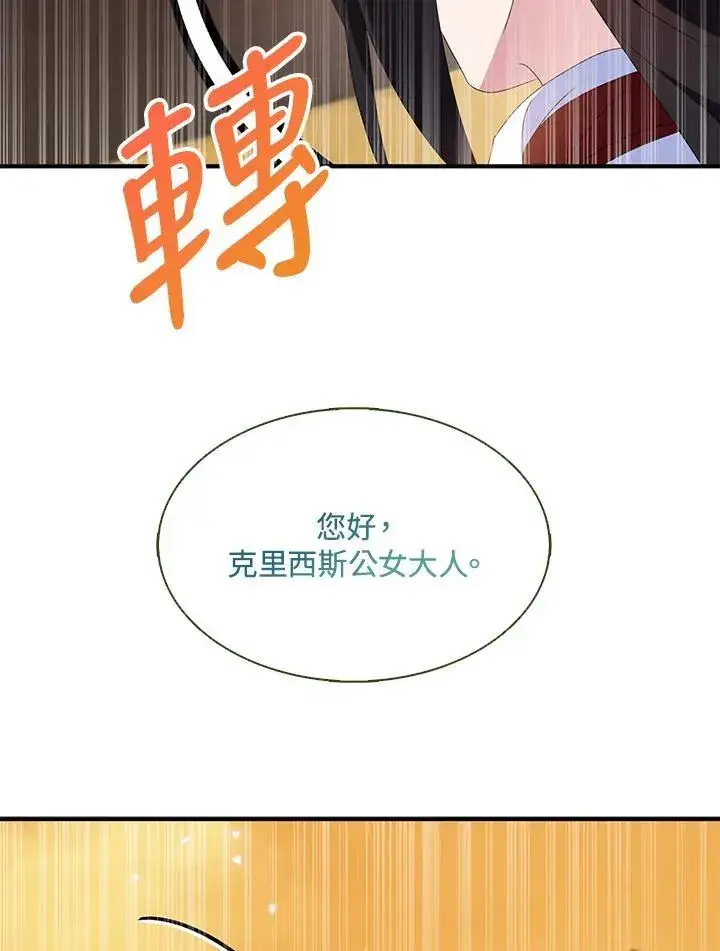 《护爱之剑》第69话图110