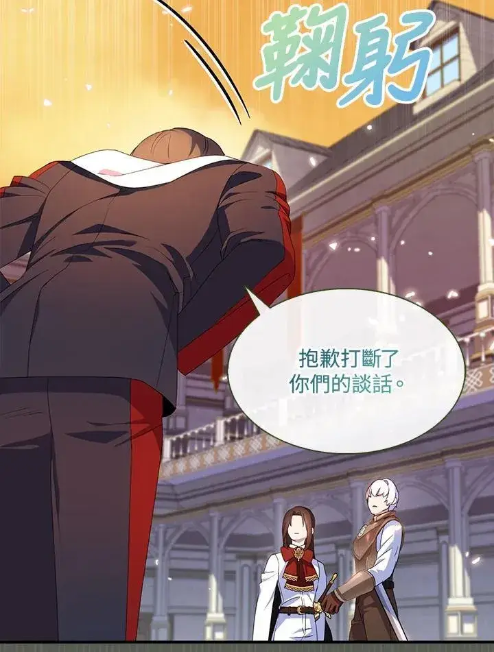 《护爱之剑》第69话图111
