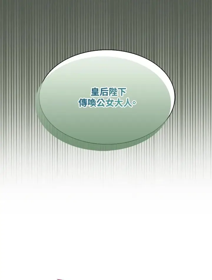 《护爱之剑》第69话图112