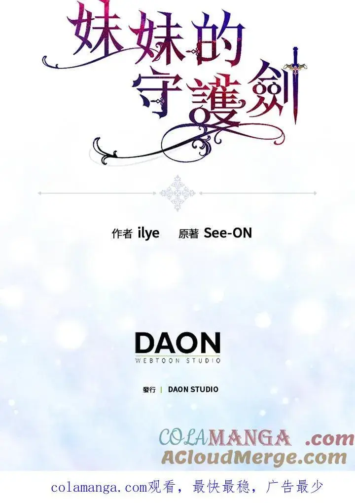 《护爱之剑》第69话图113