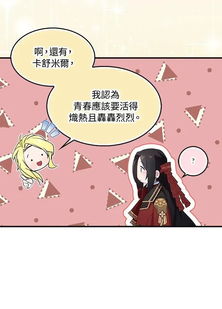 《护爱之剑》第69话图12