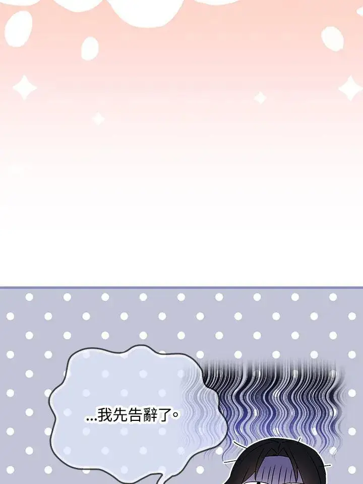 《护爱之剑》第69话图15