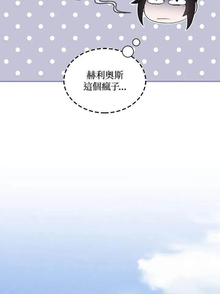 《护爱之剑》第69话图16