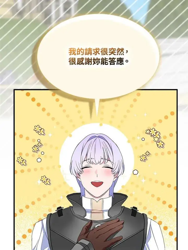 《护爱之剑》第69话图18
