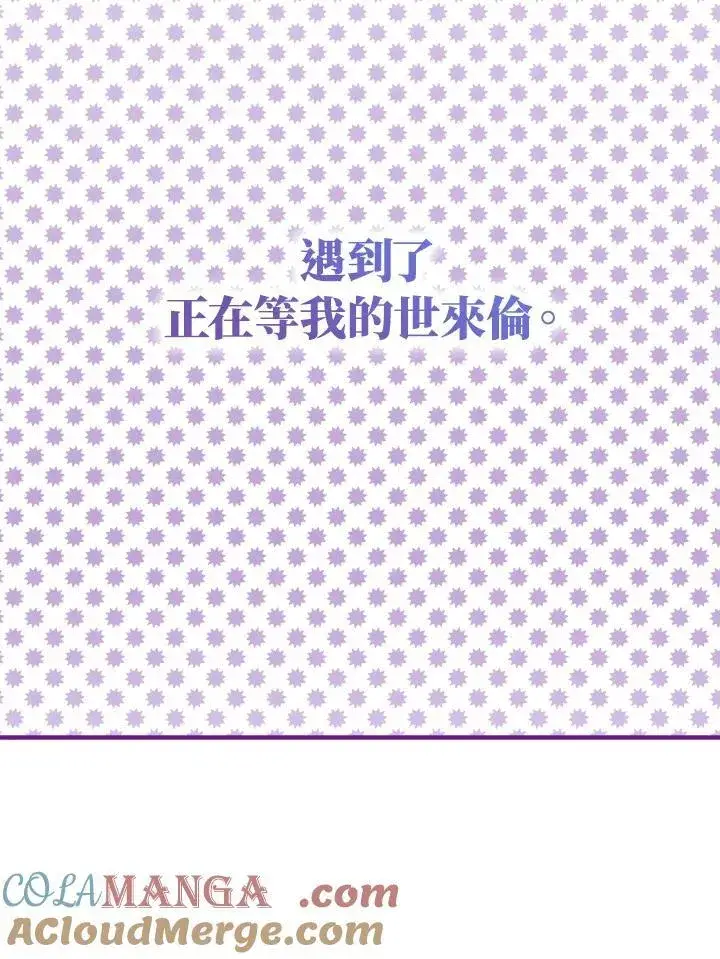 《护爱之剑》第69话图21