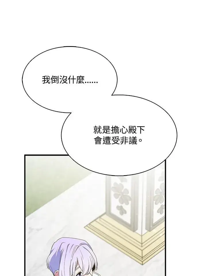 《护爱之剑》第69话图22