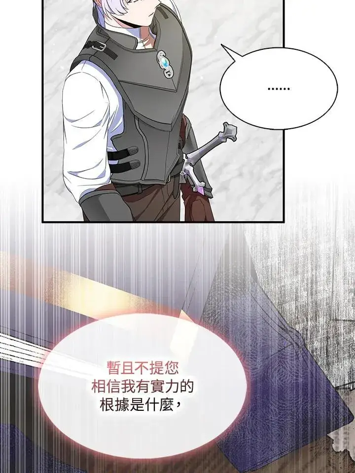 《护爱之剑》第69话图23