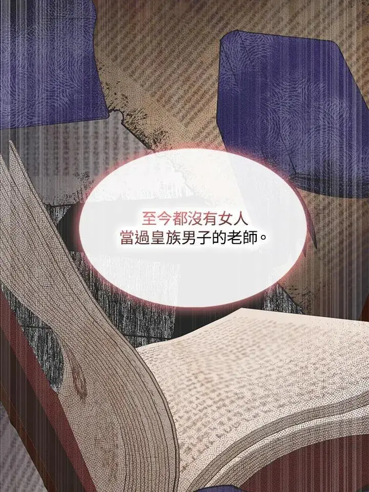 《护爱之剑》第69话图24