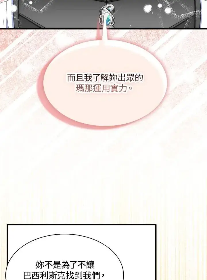 《护爱之剑》第69话图27