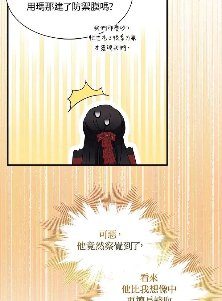 《护爱之剑》第69话图28