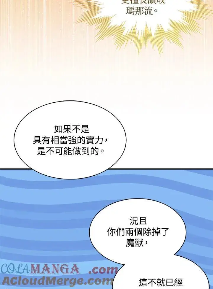《护爱之剑》第69话图29