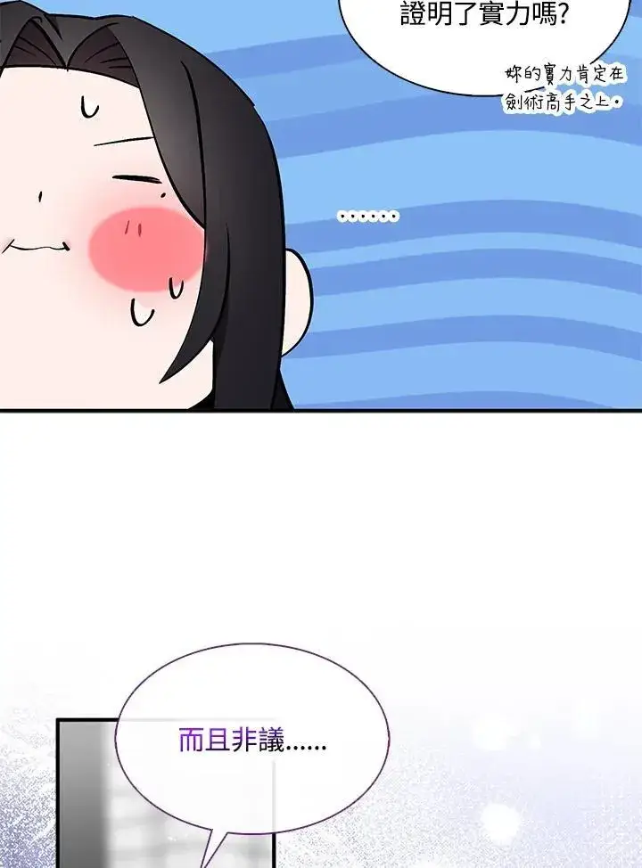《护爱之剑》第69话图30
