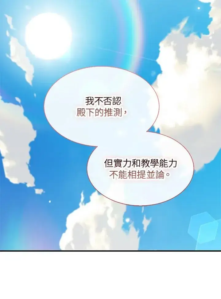 《护爱之剑》第69话图34
