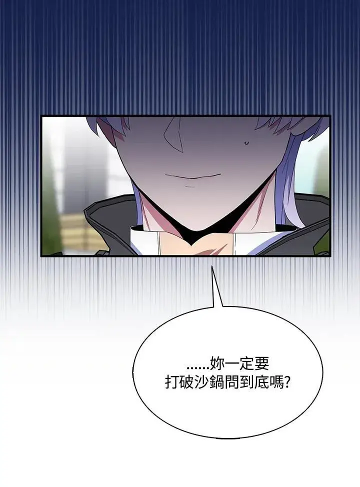 《护爱之剑》第69话图38
