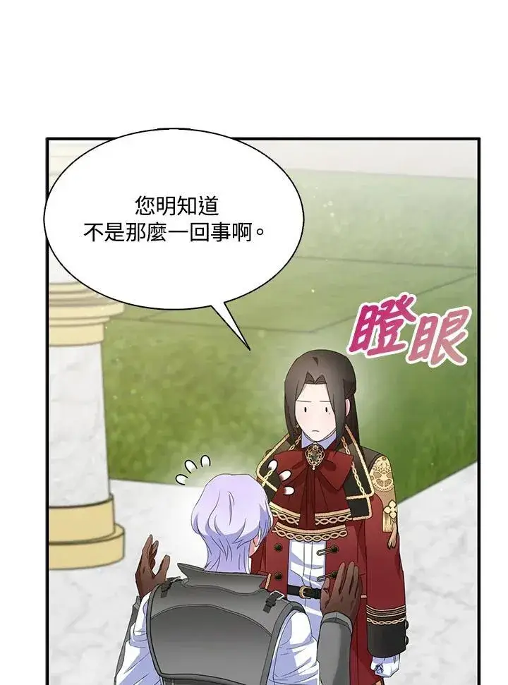 《护爱之剑》第69话图39