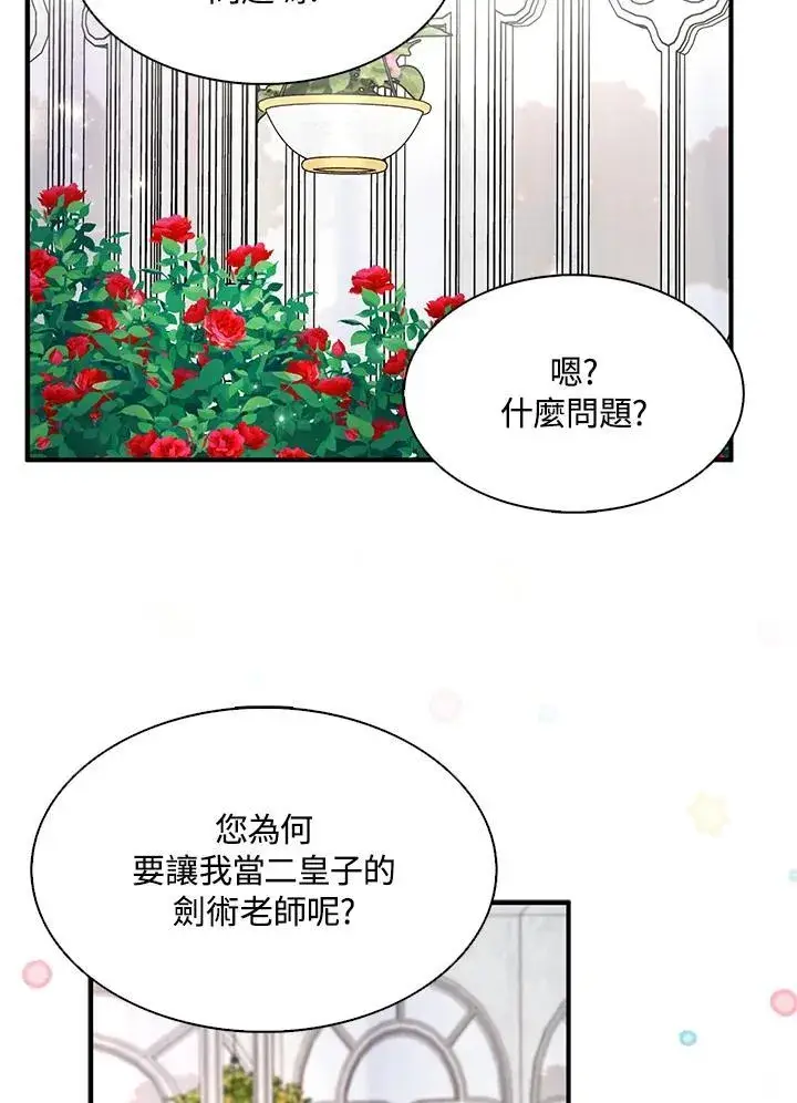 《护爱之剑》第69话图4
