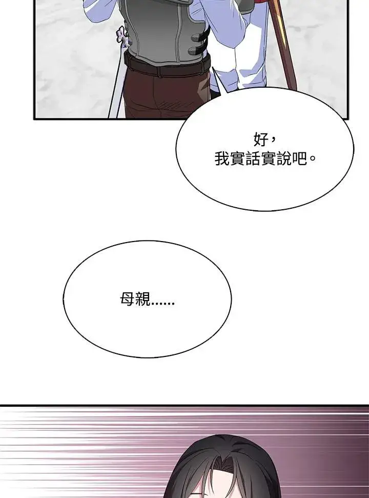 《护爱之剑》第69话图40