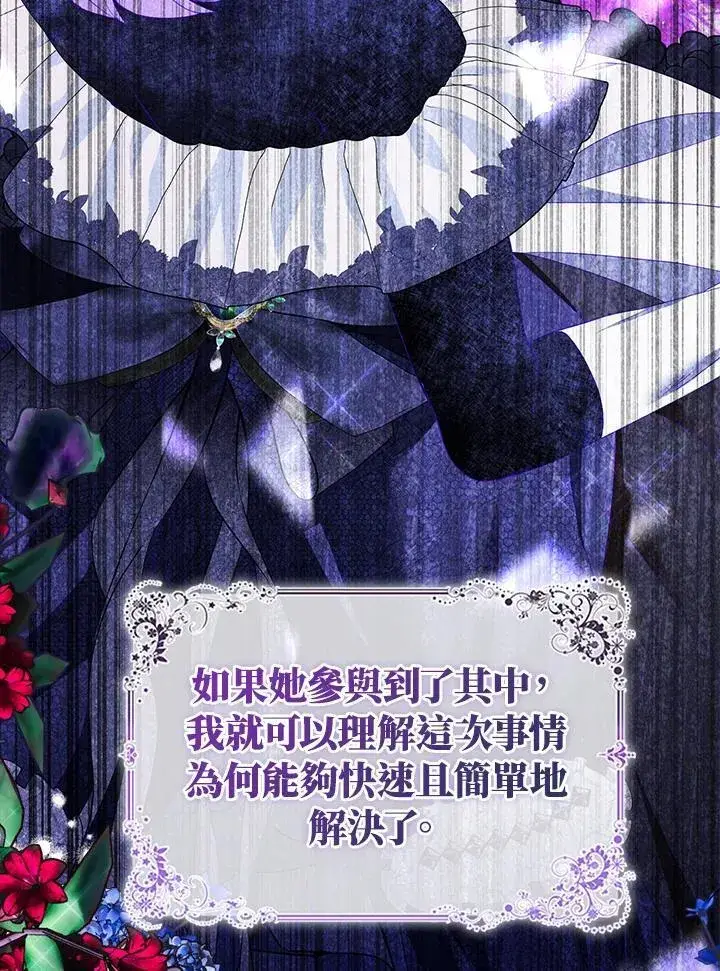 《护爱之剑》第69话图44