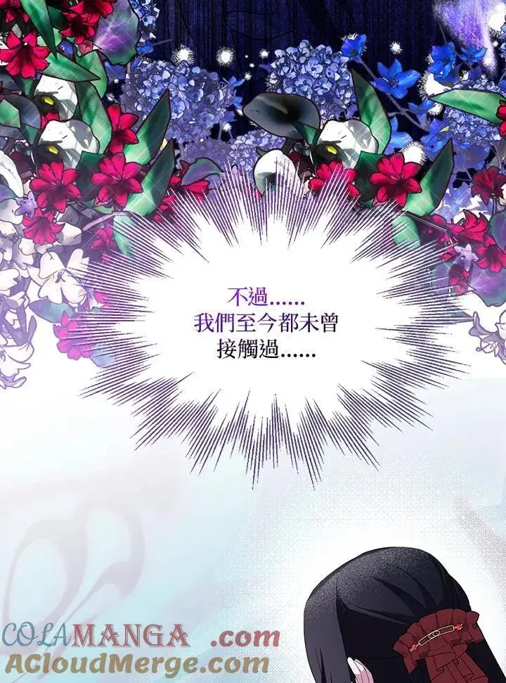 《护爱之剑》第69话图45
