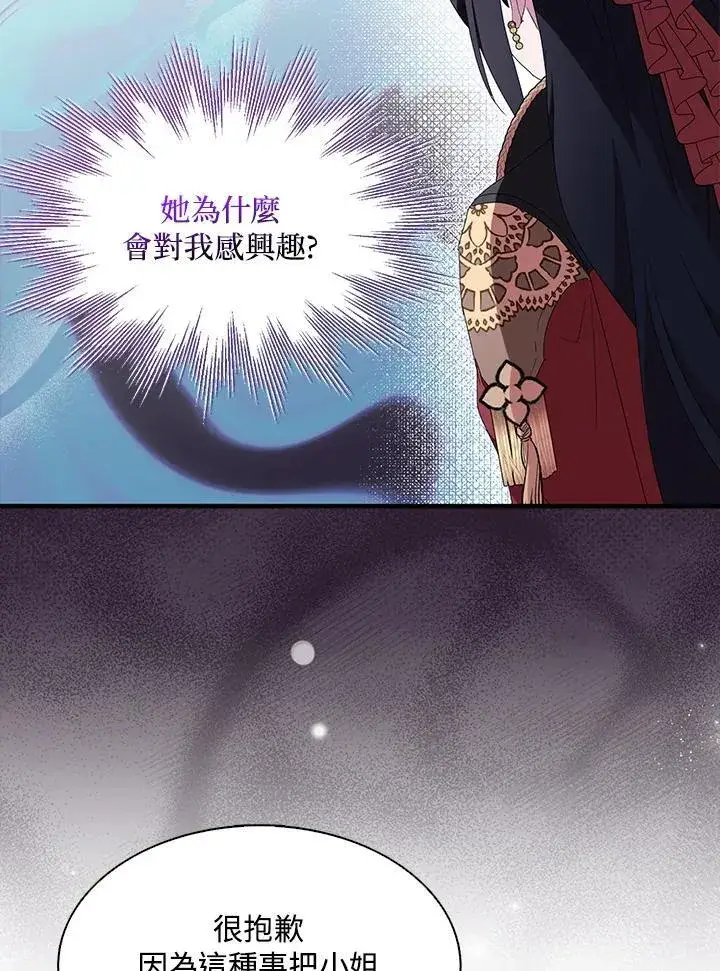 《护爱之剑》第69话图46