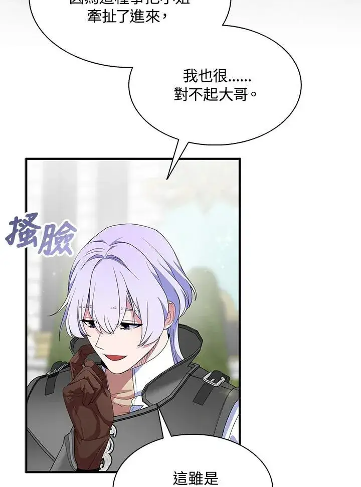 《护爱之剑》第69话图47