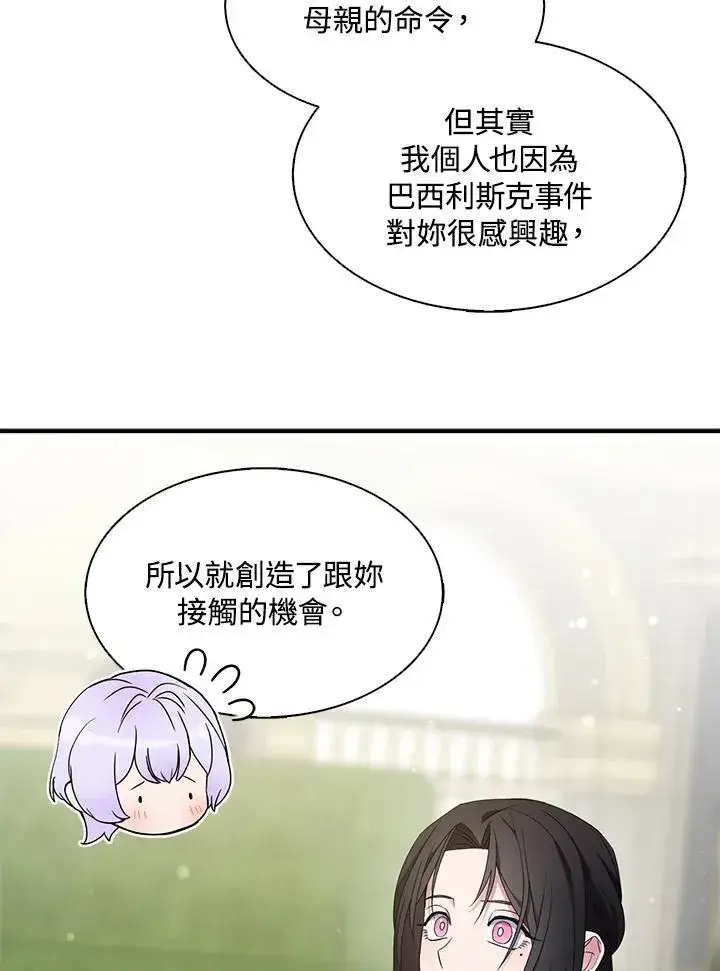 《护爱之剑》第69话图48