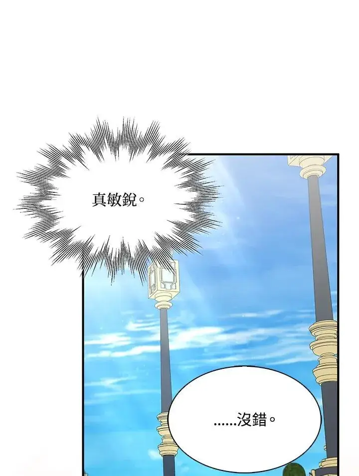 《护爱之剑》第69话图51