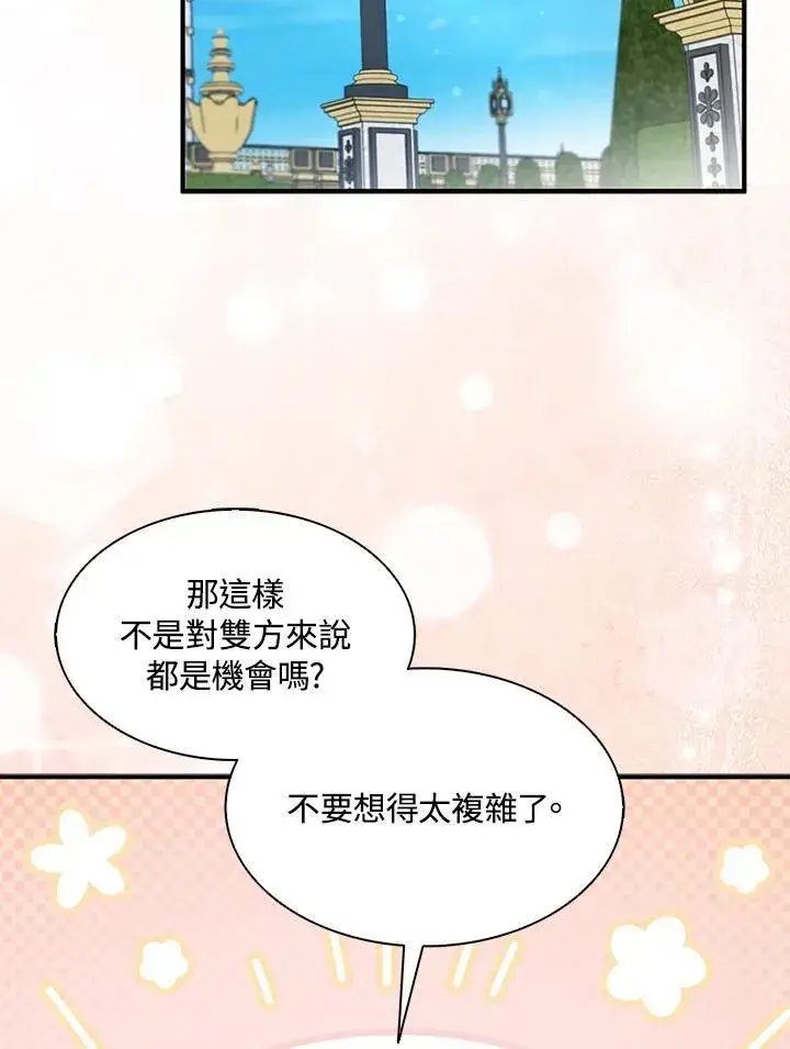 《护爱之剑》第69话图52