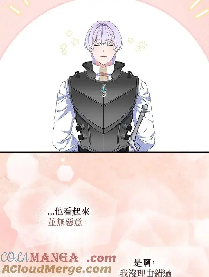 《护爱之剑》第69话图53