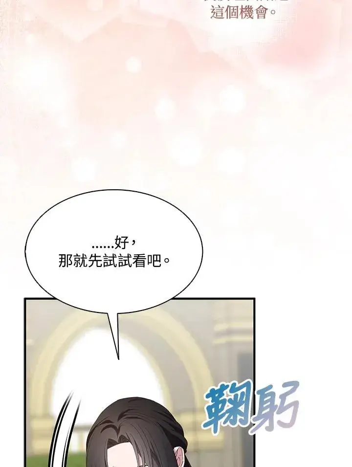 《护爱之剑》第69话图54