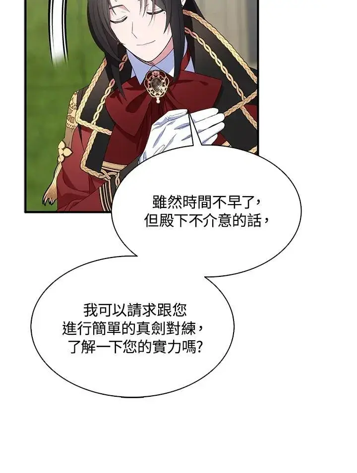 《护爱之剑》第69话图55