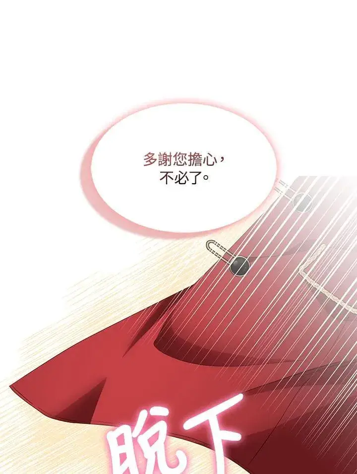 《护爱之剑》第69话图59