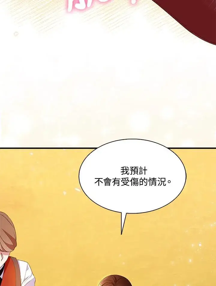 《护爱之剑》第69话图60