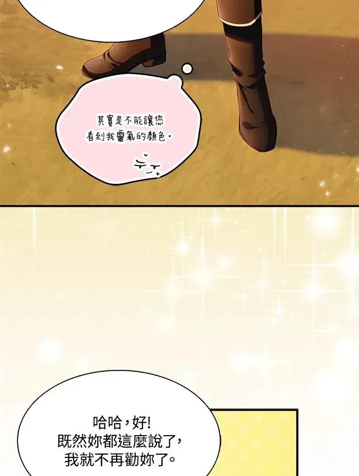 《护爱之剑》第69话图62