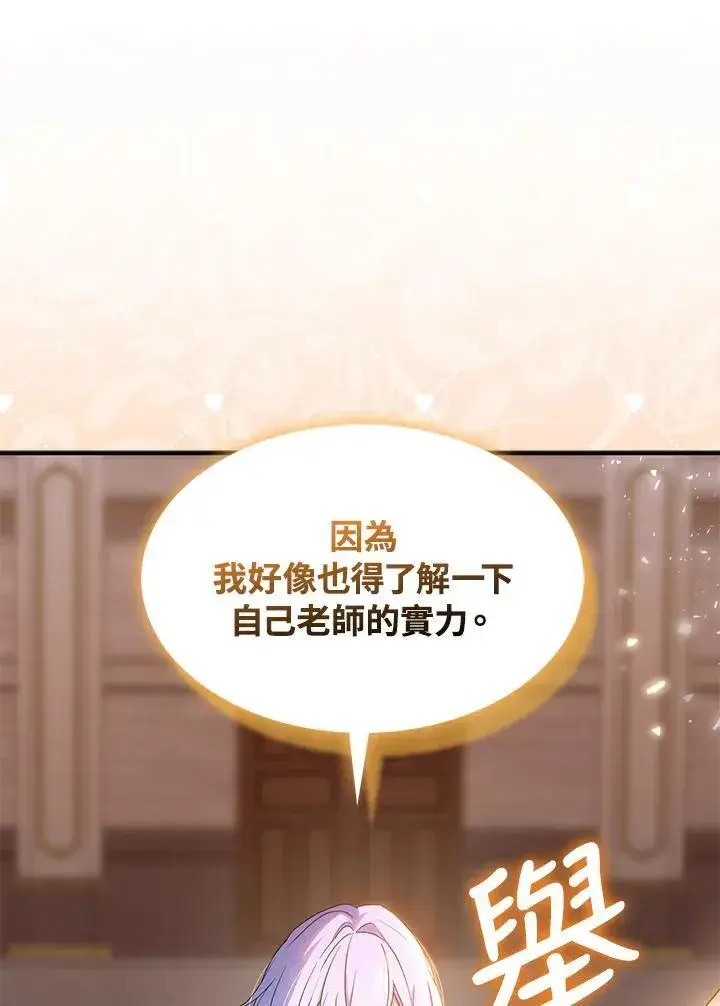 《护爱之剑》第69话图64