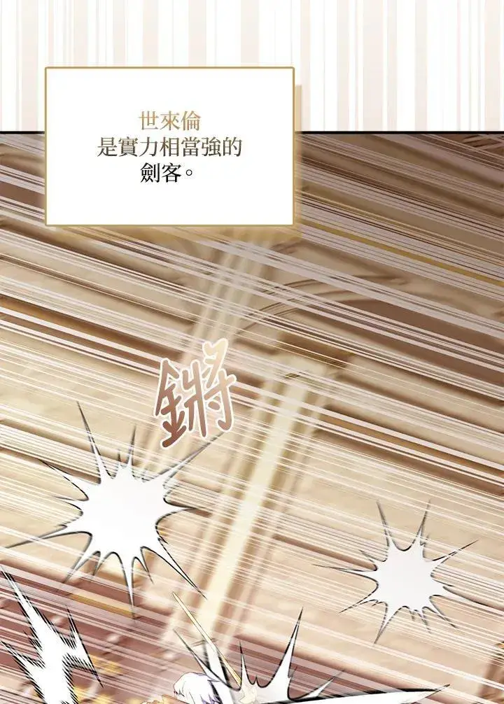 《护爱之剑》第69话图68